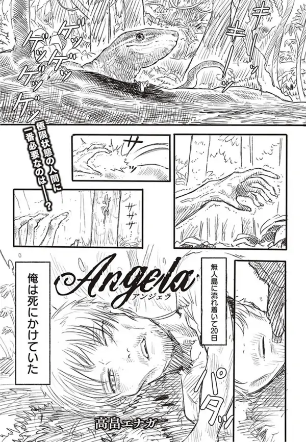 Angela [NaJung Translation]