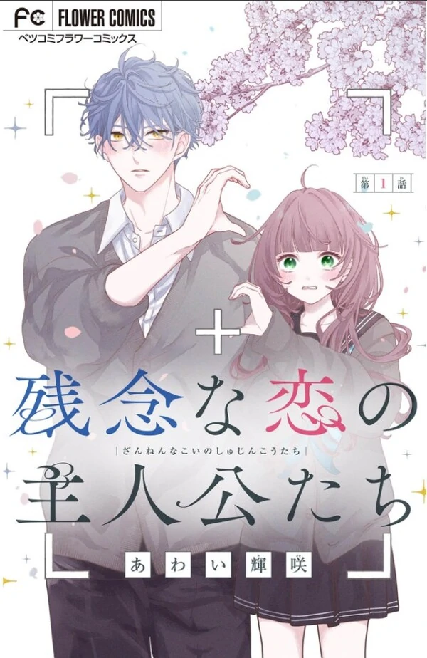 Zannen na Koi no Shujinkou-tachi